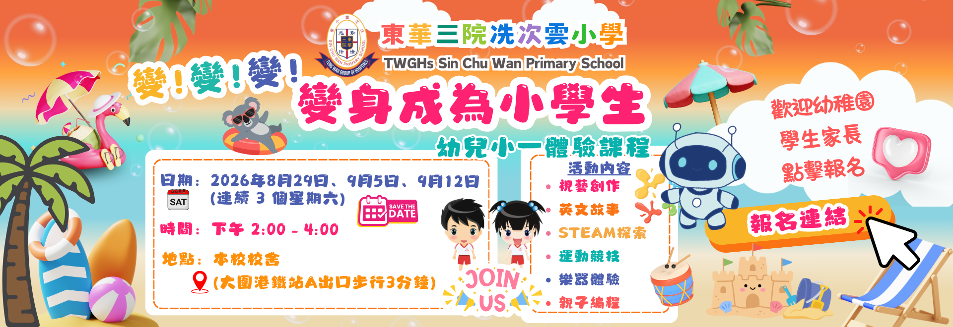 7月2日 [校網]報名連結海報
